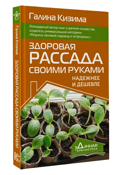 Здоровая рассада своими руками. Надежнее и дешевле - фото 3