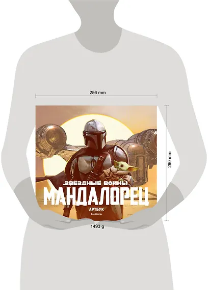 Звёздные Войны. Мандалорец. Артбук - фото 7