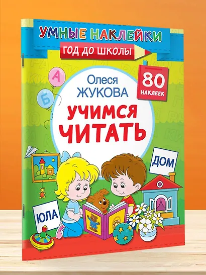 Учимся читать - фото 4