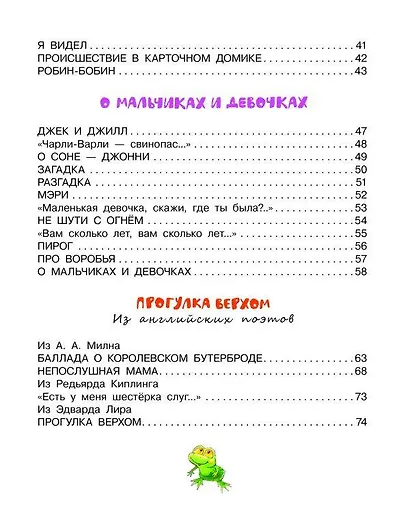 Дом, который построил Джек. Английские песенки - фото 8