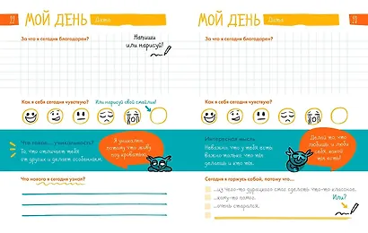 6 минут для детей. Первый мотивационный ежедневник ребёнка [белый медведь] - фото 4