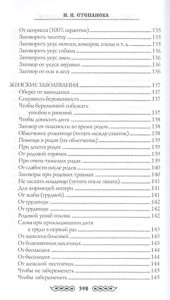 Книга приворотов и заговоров на все случаи жизни - фото 3