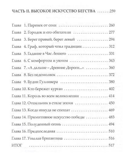 Летающие острова: роман - фото 3