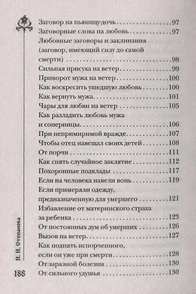 Шепотки на ветер - фото 4