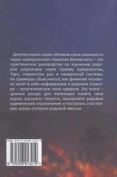 Нумерология Эгрегора Рода. Измени свою реальность через нумерологию. Книга 10 - фото 2