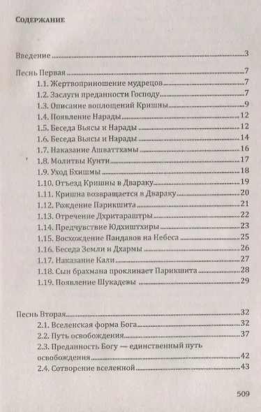 Ведические предания Древней Индии. Бхагавата-пурана - фото 2