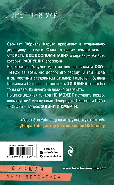 Охотник на людей - фото 2