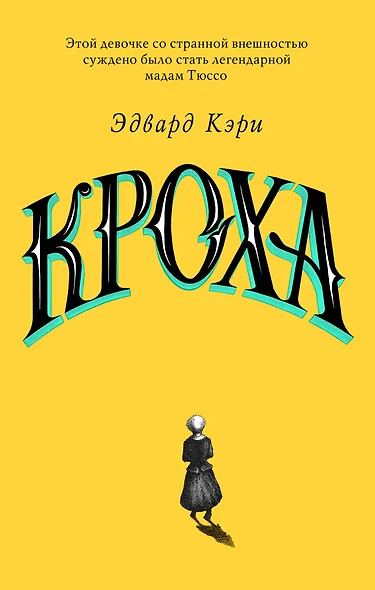 Кроха - фото 1