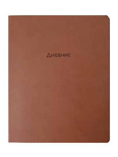 Дневник шк. "Block", коричневый, иск.кожа, интегр.переплёт, блинт.тиснение, ляссе - фото 1