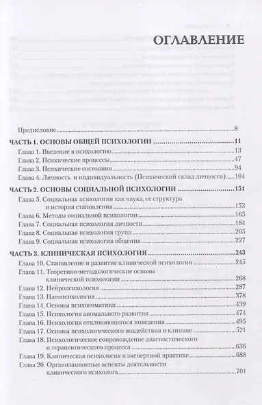 Клиническая психология: Учебник для вузов. 5-е изд. - фото 8