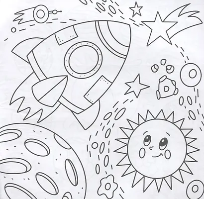 Веселый космос. Раскраска - фото 5