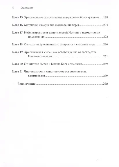 Христианство для начинающих... думать - фото 3