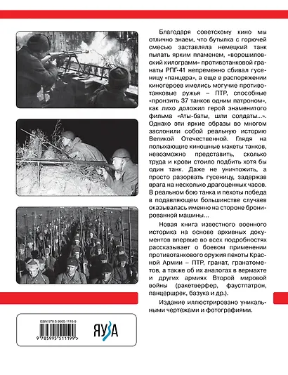 Противотанковое оружие пехоты Красной Армии. ПТР, ручные гранаты, гранатометы - фото 2
