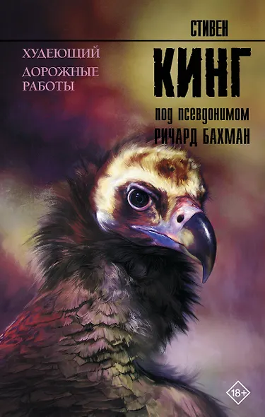 Худеющий. Дорожные работы - фото 1