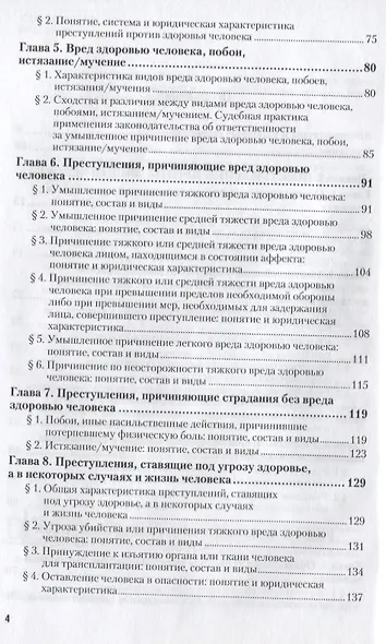 Преступления против жизни и здоровья человека - фото 3