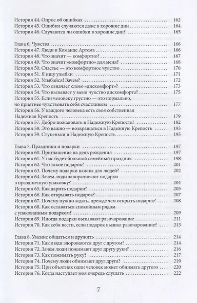 Социальные истории. Инновационная методика для развития социальной компетентности у детей с аутизмом - фото 4