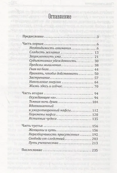 Истинные чудеса. Психология и эзотерика: новый взгляд - фото 2