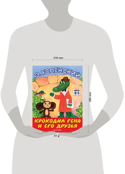 Крокодил Гена и его друзья - фото 3