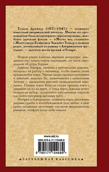 Дженни Герхардт - фото 2