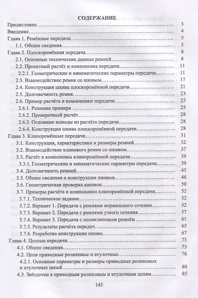 Основы конструирования деталей машин. Детали передач с гибкой связью. Учебно-методическое пособие - фото 2