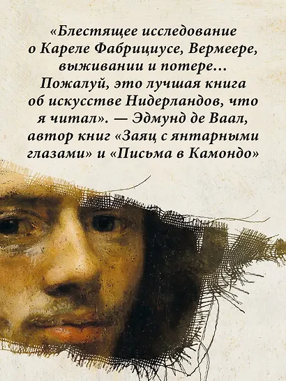 Раскат грома: История о жизни и смерти создателя «Щегла» и удивительной силе искусства - фото 9