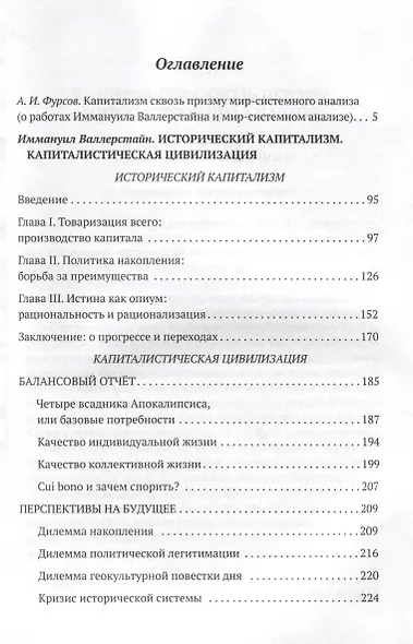 Исторический капитализм. Капиталистическая цивилизация - фото 3