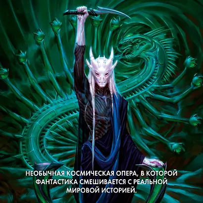 Пожиратель Солнца. Книга 4. Царства смерти - фото 6