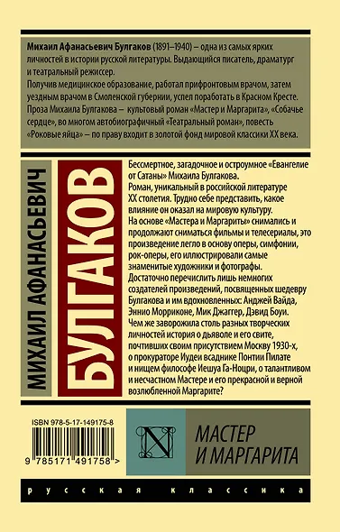 Мастер и Маргарита: роман - фото 2