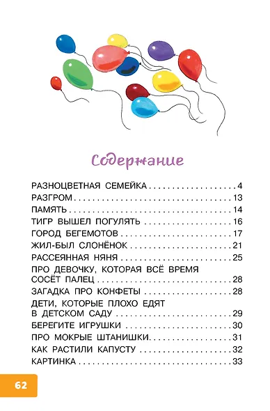 Разноцветная семейка. Весёлые стихи - фото 7