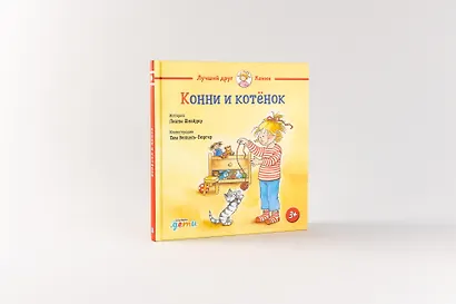 Конни и котёнок - фото 2