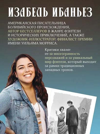 О чем молчит река. Затерянная библиотека - фото 10