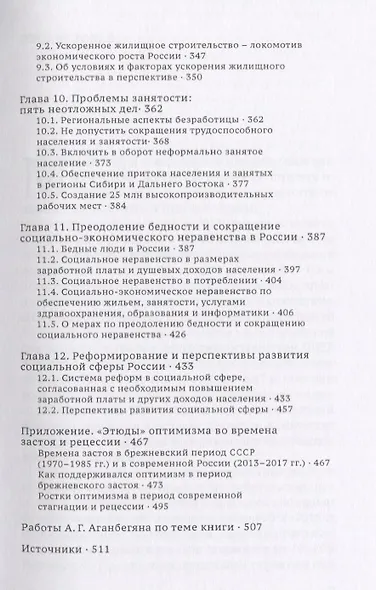 О приоритетах социальной политики - фото 4