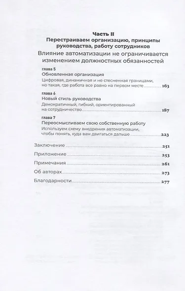 Реинжиниринг бизнеса: Как грамотно внедрить автоматизацию и искусственный интеллект - фото 3