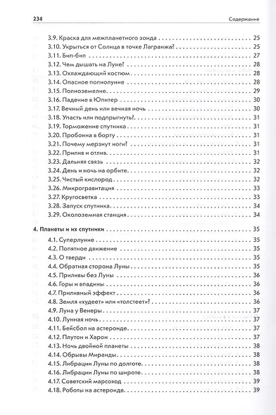 Вселенная озадачивает:астрономия и космонавтика - фото 4