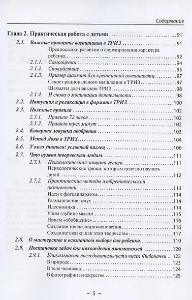 Развитие креативного мышления. ТРИЗ детям - фото 4