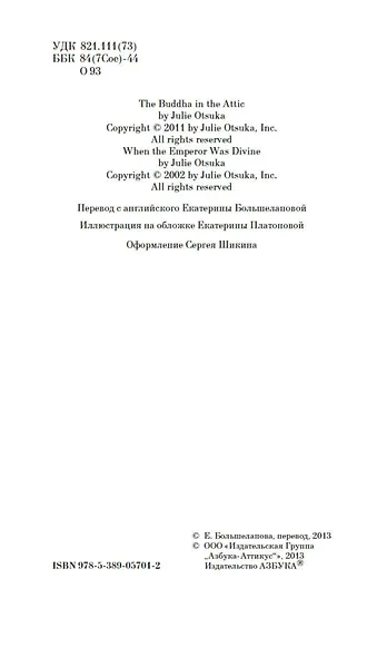 Будда на чердаке - фото 4