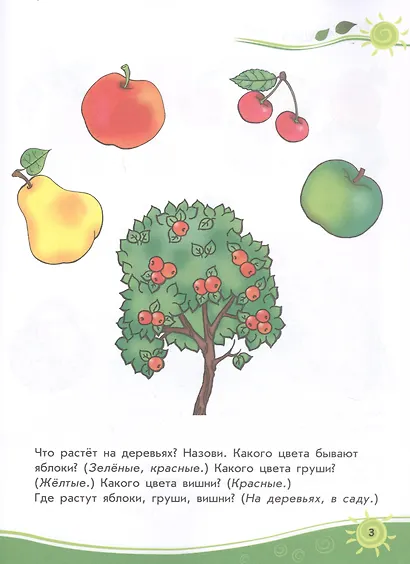 Сборник развивающих заданий. 2-3 года - фото 2