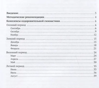 Оздоровительная гимнастика. Комплексы упражнений для детей 6-7 лет - фото 2