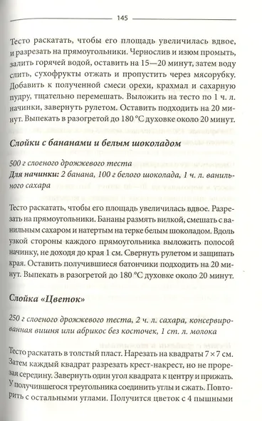 Пироги, пирожки, булочки. Готовим из слоеного теста - фото 4