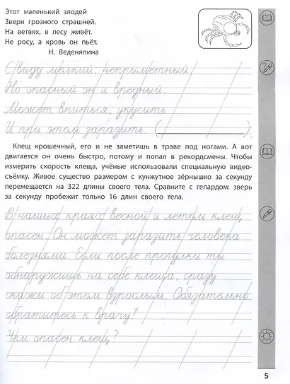 Тренажёр по чтению и письму: 1 класс: рекорды, рекорды, рекорды! - фото 3