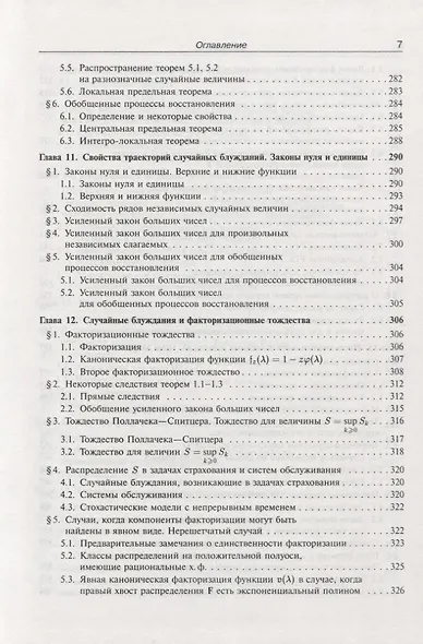 Теория вероятностей (Боровков) - фото 6