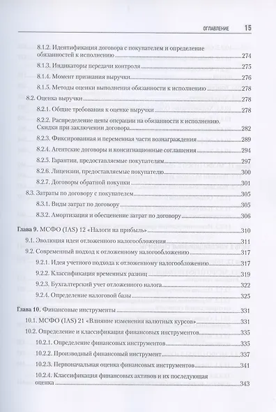 Как подготовиться к экзамену ДипИФР. Все о секретах диплома по МСФО. 2-е изд, доп. и перераб. - фото 7