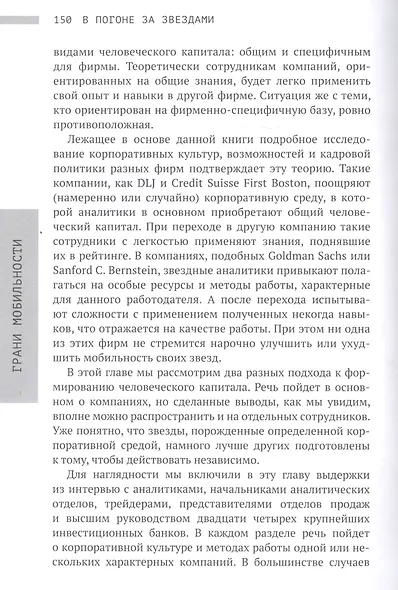 В погоне за звездами. Миф о таланте и мобильности успеха - фото 6