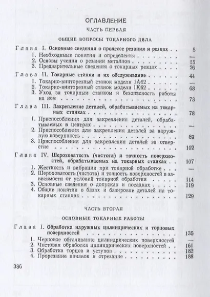 Основы токарного дела - фото 2