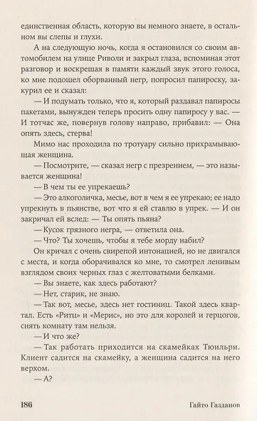 Ночные дороги. Возвращение. Будды Великий музыкант - фото 6