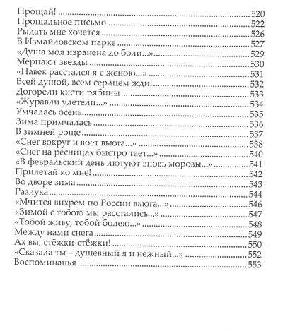 Собрание сочинений в трех томах. I том. Зов любви. Стихи и поэмы - фото 5