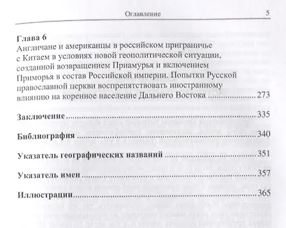 История географического изучения и картографирования Сибири и Дальнего Востока … (3 изд.) (Постников - фото 3