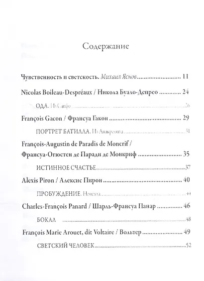 Из французской лирики XVII века: Переводы и комментарии - фото 2
