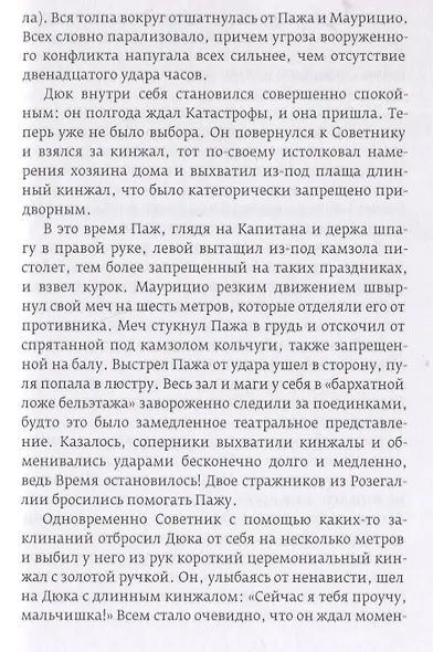 Трудно быть принцем: Магическая комедия - фото 5