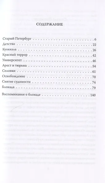 В блокадном Ленинграде - фото 2